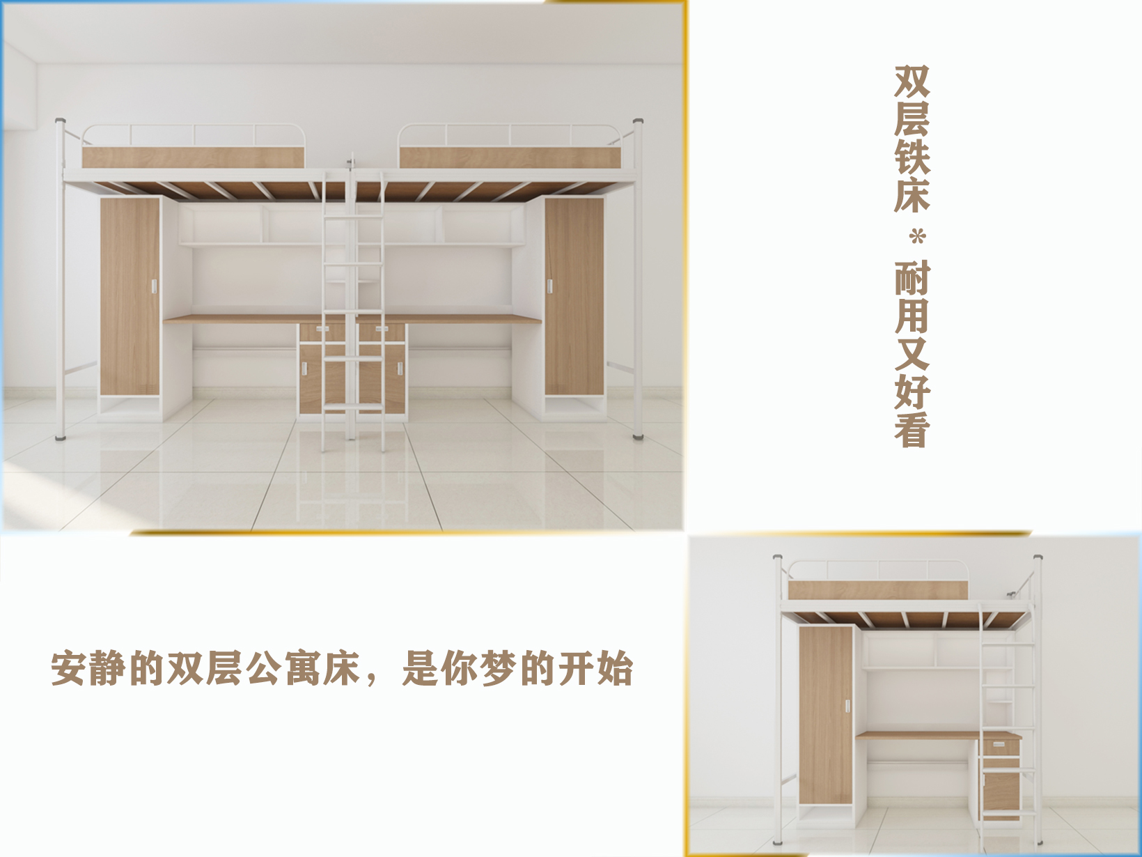 雙層鐵床與公寓床有些什么差別？